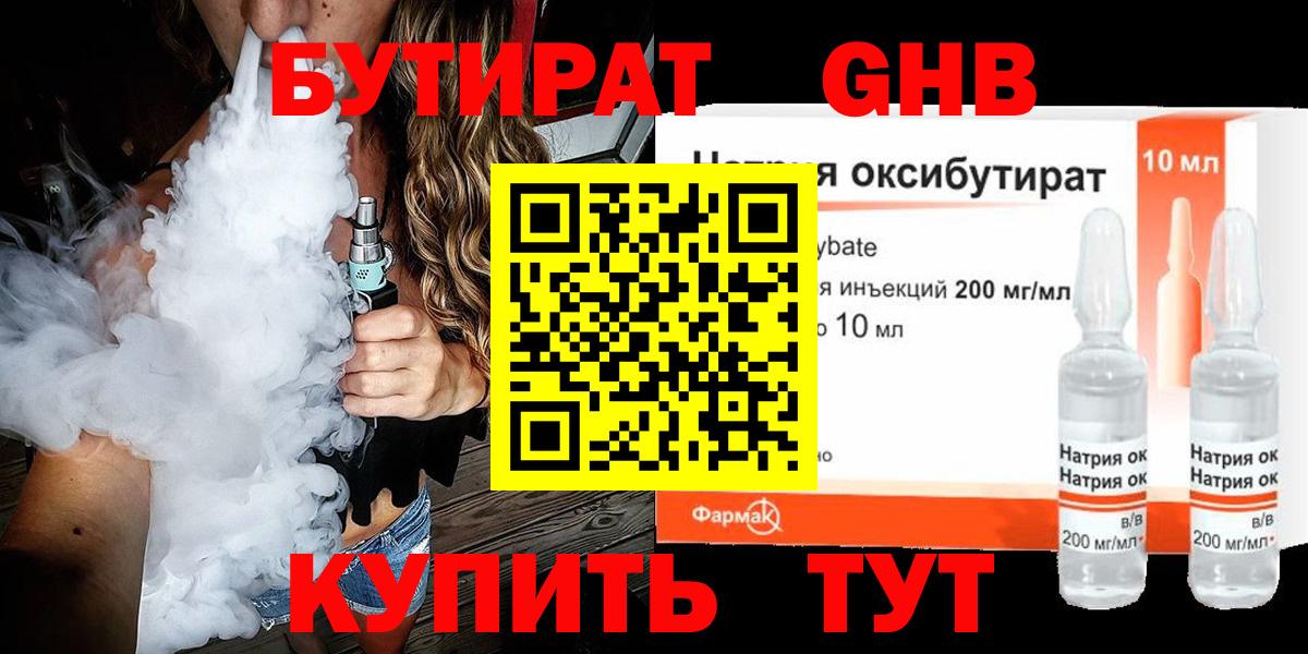 БУТИРАТ бутик  Вход с VPN  Минеральные Воды 