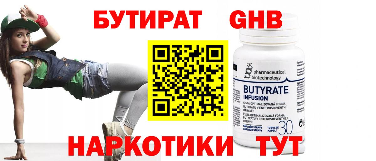 Бутират бутик Минеральные Воды