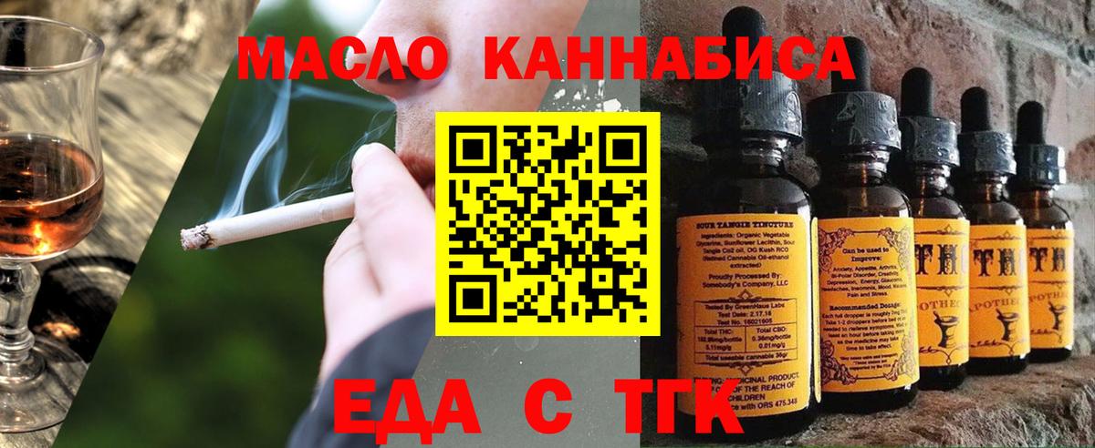 Еда ТГК марихуана  Вход с VPN  Минеральные Воды 