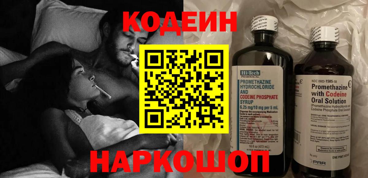 Минеральные Воды  Codein Purple Drank  Codein напиток Lean (лин)  Вход с VPN 