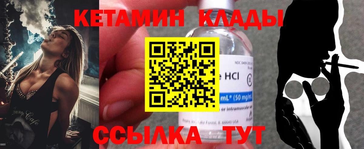 КЕТАМИН VHQ Минеральные Воды