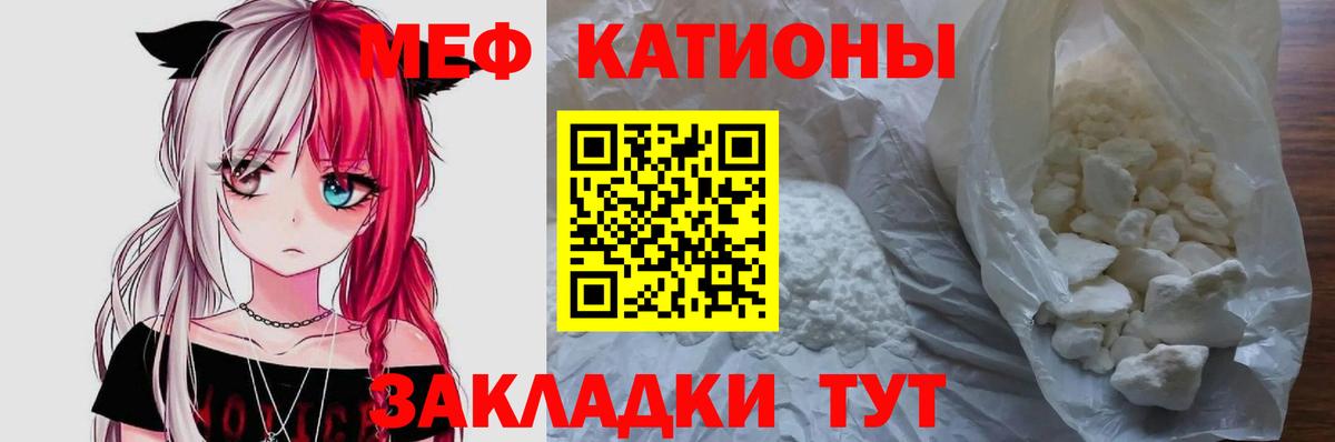 Меф мяу мяу кристаллы Минеральные Воды