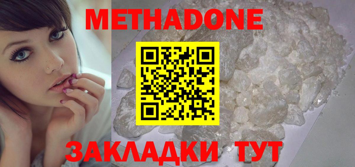 МЕТАДОН мёд  Вход с VPN  Минеральные Воды  omg   Метадон белоснежный 