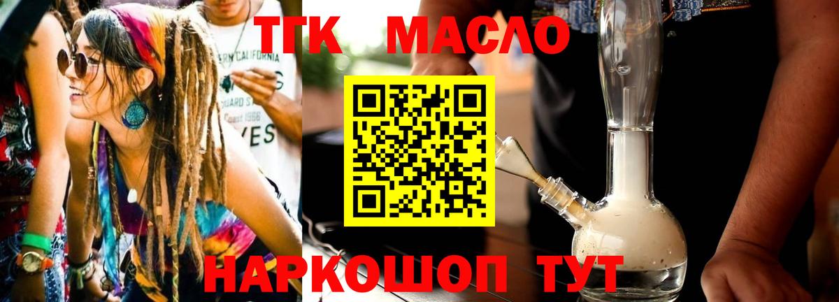 ТГК THC oil  Вход с VPN  цена наркотик  Минеральные Воды 